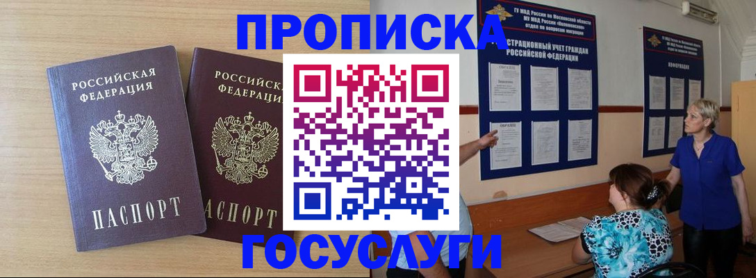 временная регистрация для школы в Туапсе